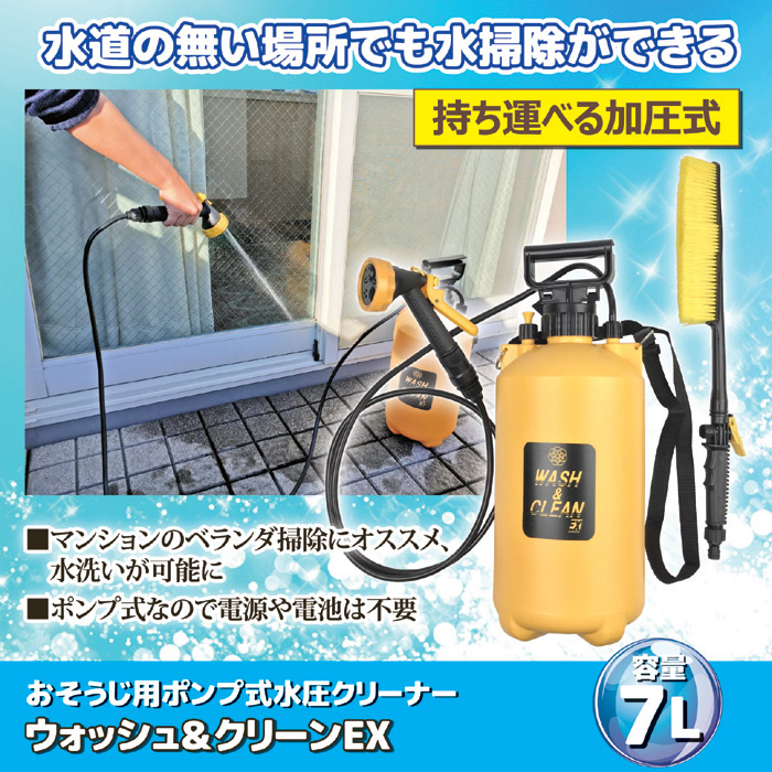 楽天市場 おそうじ用ポンプ式水圧クリーナー ウォッシュ クリーンex ポンプ式 水掃除 水圧クリーナー 高圧洗浄機 掃除 ブラシ 外壁 ベランダ 代引不可 Onlylife 公式ショップ 楽天市場店