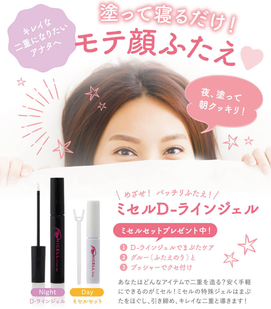 貨物輸送無料 ミセルd 道順ジェル ミセルg 決するしつらえる 二重修繕 まぶた美容おつけ 専用グルー 配物 二重のり まぶた 次第 二重 まぶた瘠る ミセルdライン Digitalland Com Br