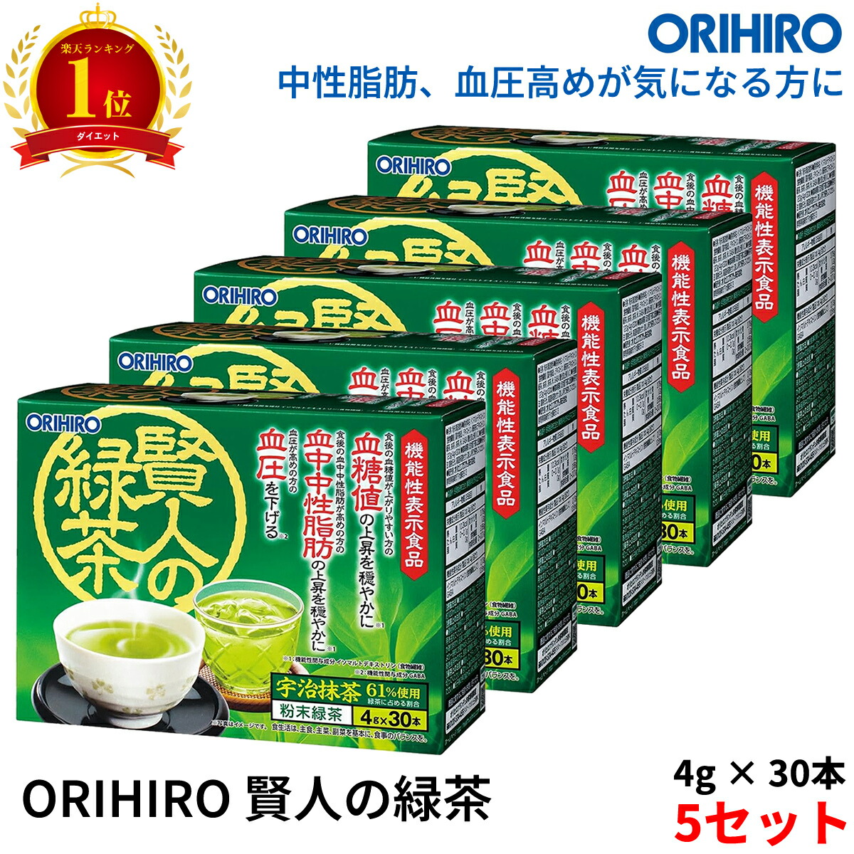 【1位】【5箱書き割り】オリヒロ 賢者の緑茶 4g×30本 血糖値や知らん顔あぶら身が気になる方 血圧が高めの方に orihiro 茶の葉 細末 食料雑貨類衣料繊維 メタボ 血糖値 知らん顔あぶら身 あぶら身 血圧