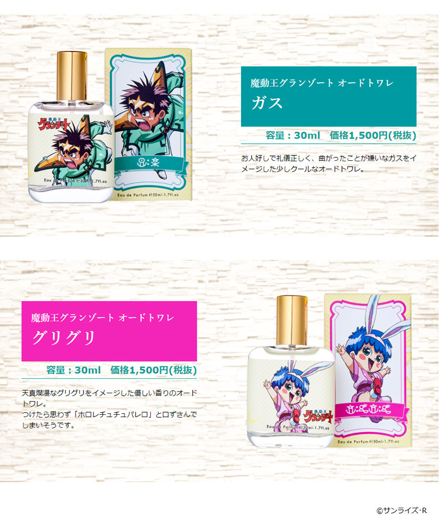 楽天市場 魔動王グランゾート オードトワレ 30ml 香水 パルファム おしゃれ 大人 香り アニメ 人気 可愛い 懐アニ 90年代 かわいい 大地 ラビ ガス グリグリ Onlylife 公式ショップ 楽天市場店