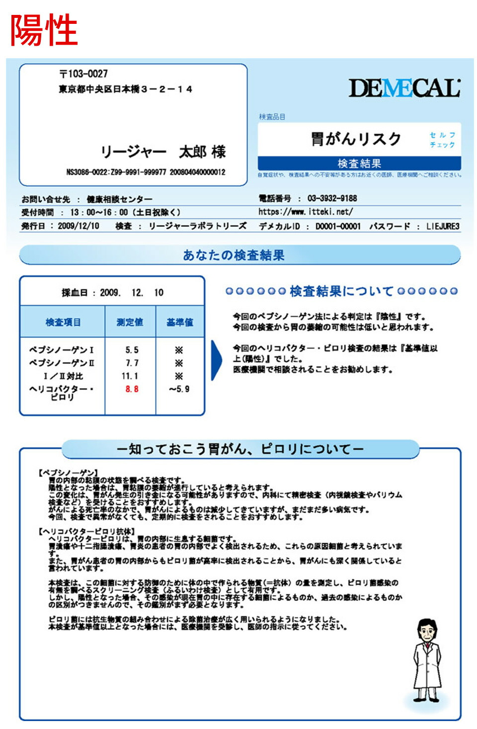 楽天市場 送料無料 胃がんリスク層別化検査 １回分 検査キット ピロリ菌 胃がん 胃 胃潰瘍 十二指腸 検査 チェック 郵送 セルフ 自分 簡単 病気 健康 自宅 Onlylife 公式ショップ 楽天市場店