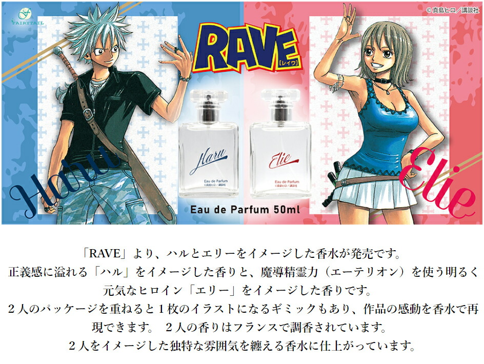 楽天市場 Rave キャラクター オードパルファム 50ml 香水ハル エリー おしゃれ 大人 アニメ 人気 可愛い キャラクター 女性 レディース 男性 コラボ プレゼント ギフト Onlylife 公式ショップ 楽天市場店