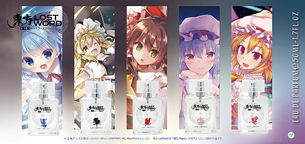 楽天市場 東方lostword キャラクター オードパルファム 50ml 香水 おしゃれ 大人 アニメ 人気 可愛い キャラクター 女性 レディース 男性 コラボ プレゼント ギフト Onlylife 公式ショップ 楽天市場店