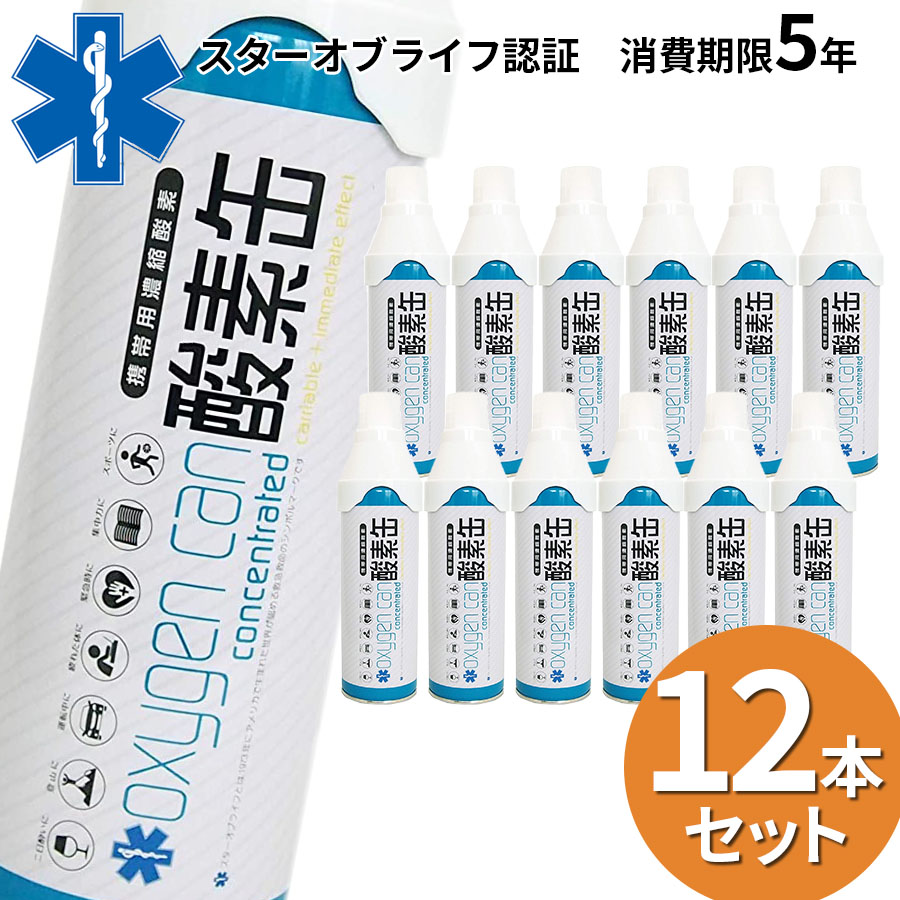 携帯用濃縮酸素 酸素缶 5リットル 消費期限5年 酸素スプレー 登山 運転 ドライブ 避難 救急 頭痛 高山病 高濃度酸素 酸素ボンベ  格安SALEスタート