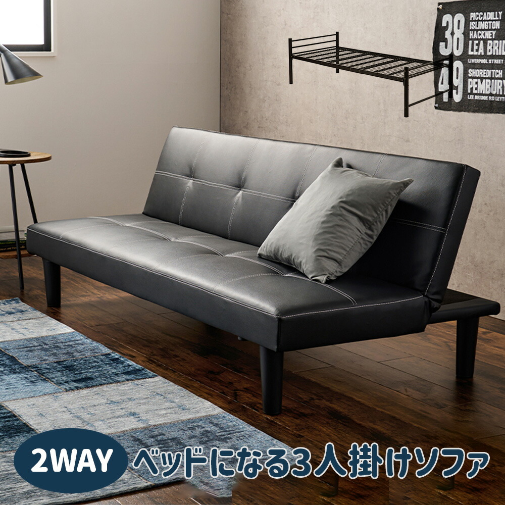 【送料無料】2WAY ソファーベッド 3人掛け シングルベッド シングルサイズ 客部屋 ブラック シック シンプル ベッドになるソファ ローソファ|オンリーライフ店
