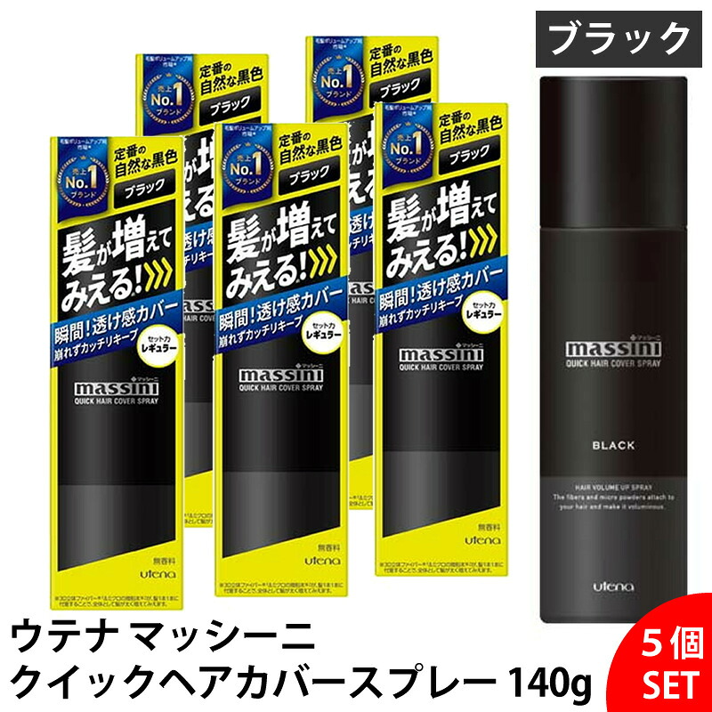 【5個仕掛ける】ウテナ マッシーニ クイックヘアカバースプレー 黒いこと 140g 薄毛 白髪つつみ隠し 吹き付ける メンズ レディース ヘアボリュームアップ 地肌覆いかぶせる 気どらずにな仕上がり 髪の毛色つや助けること 汗に揺るぎない 雨に揺るぎない 飾り気の無い スタイリング 若若しい感触 黒髪吹き付ける 髪の毛世話をする 貨物輸送無料