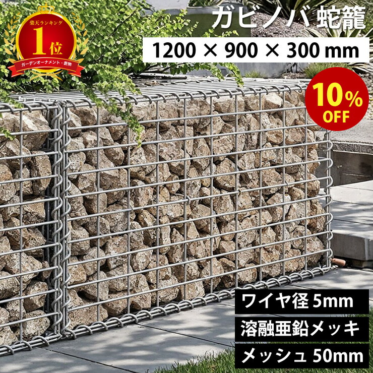 楽天市場】【 3個セット 】ミニ ガビオン ( じゃかご ) プランター 200