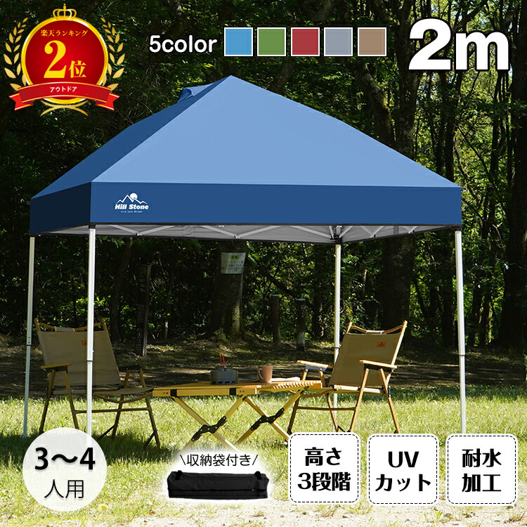 楽天2位★2m タープテント ワンタッチ 3～4人用 2mx2m 5カラー収納バッグ UV 耐水圧1000mm ベンチレーション タープ テント サイドシート付 大型 テント 収納ケース PU 1000mmコンパクト収納 日除け 運動会 公園 庭 プール ブルー グリーン ワインレッド グレー ブラウン画像