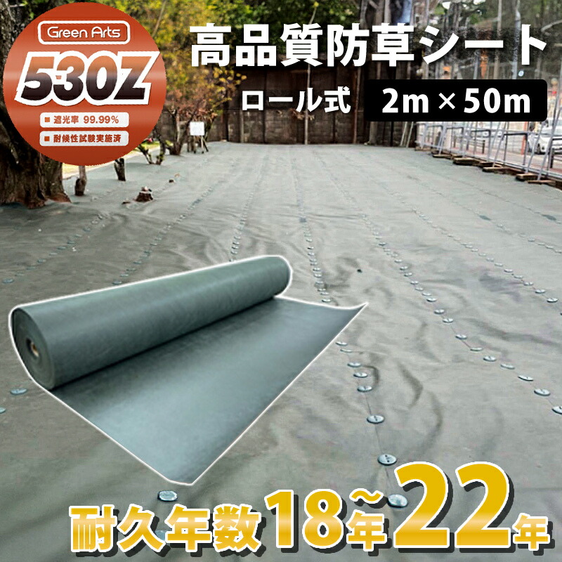 季節のおすすめ商品 楽天市場】防草シート グリーンアーツ 150BK 1m×50m 最高品質 園芸養土・薬品