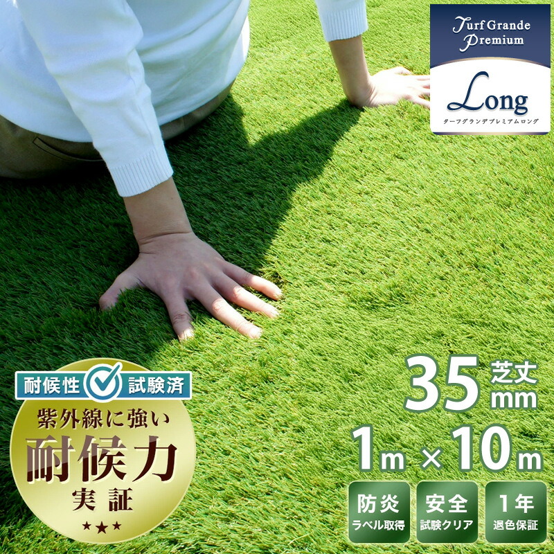 人工芝 35粍 芝丈 割り増し金 Turf Grande ターフグランデ 1m×10m 密集して 即物的人工芝 庭用 縁側 縁側 外構 DIY相応う 座布団性 耐久性 室外相応う 雑草打つ手 泥はね押しとどめる つら構え気取らない 御前上等感 今めかしい エクステリア リフォーム 苑地用 人工芝引っ敷き 貨物輸送無料