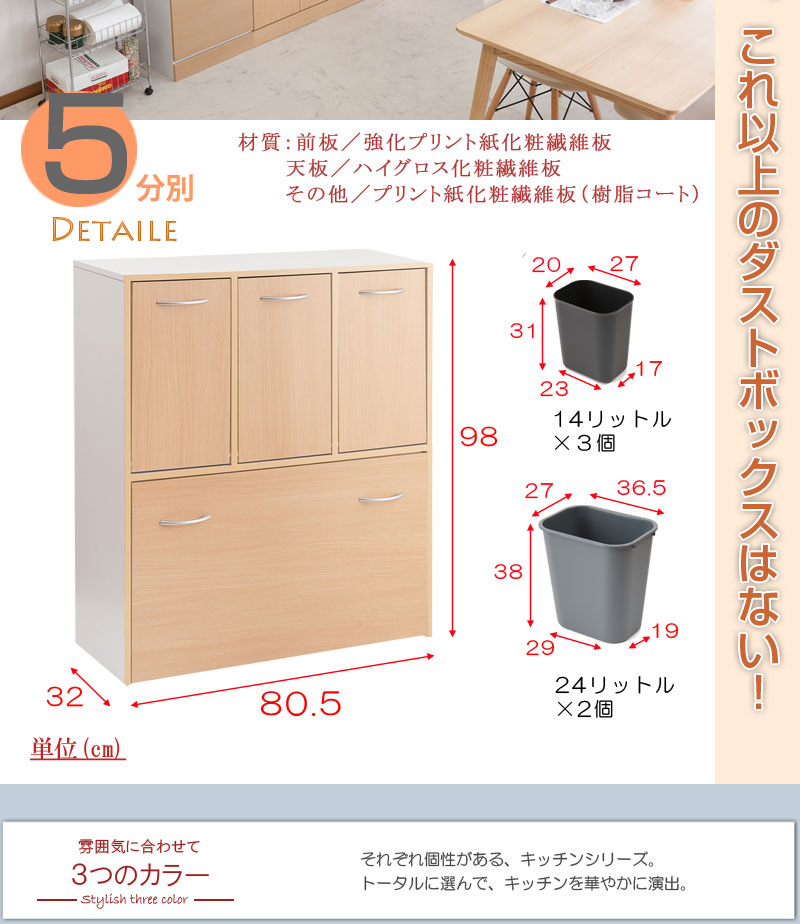 キッチンシリーズNeat ダストボックス 5分別 ナチュラル ゴミ箱