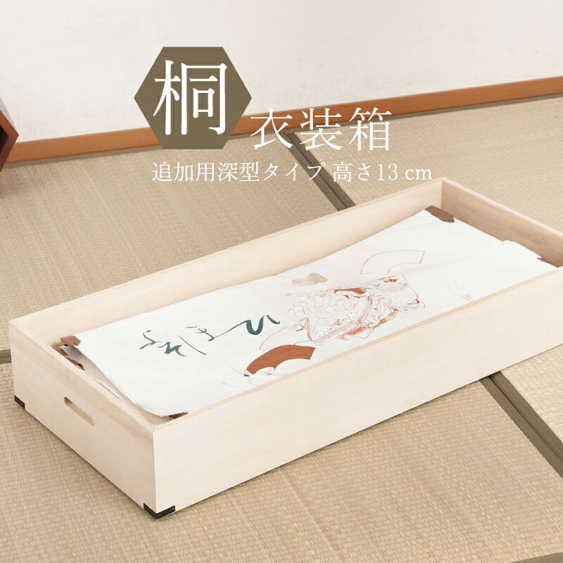 桐衣装箱 追加深衣装盆 隅金具付