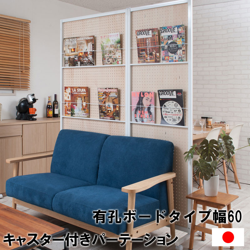 キャスター付き添い人中仕切り有孔ゲーム盤 幅60ｃｍ