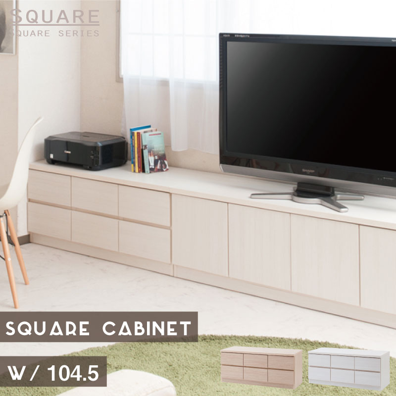 【SQUARE】つづき物 真四角押し入れ幅104置き目 抽き出し手合い 白いこと 自然的