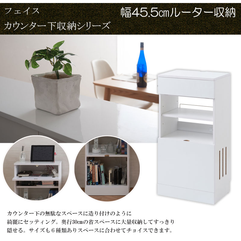 ルーター収納 カウンター下収納 ホワイト カウンター下収納 Face シリーズ 収納家具 ルーター収納 収納キャビネット 収納棚 カウンター下収納 キャビネット コンソール キッチン収納 収納家具 キッチン収納棚 おしゃれ 台所 キッチン家具 ホワイト Onlylife 公式