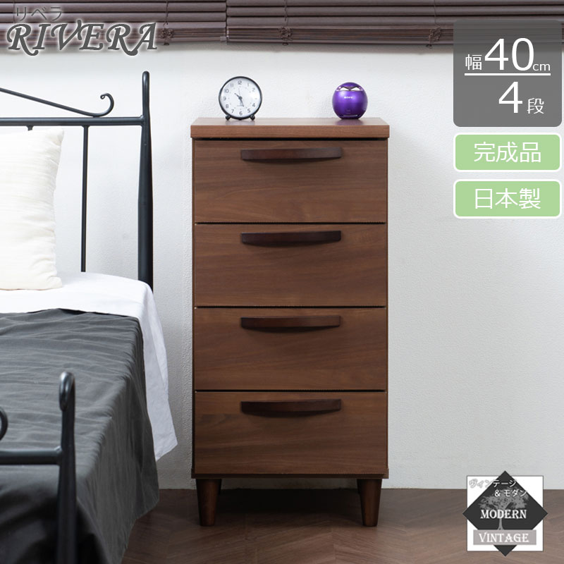 【Rivera】シリーズ ヴィンテージスタイル スリムチェスト 40cm ブラウン