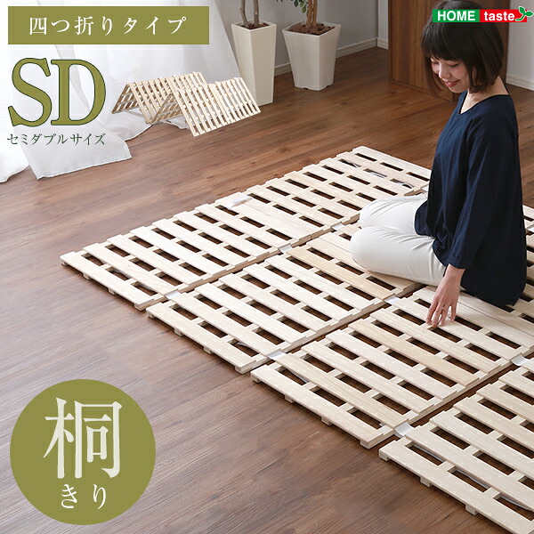 すのこ臥榻 ４つ折り式 桐遣りかた(虚蝉ダブル) 室内装飾 調度品 北欧 今めかしい 今めかしい リビング 臥し所 子供部屋 一人暮らし