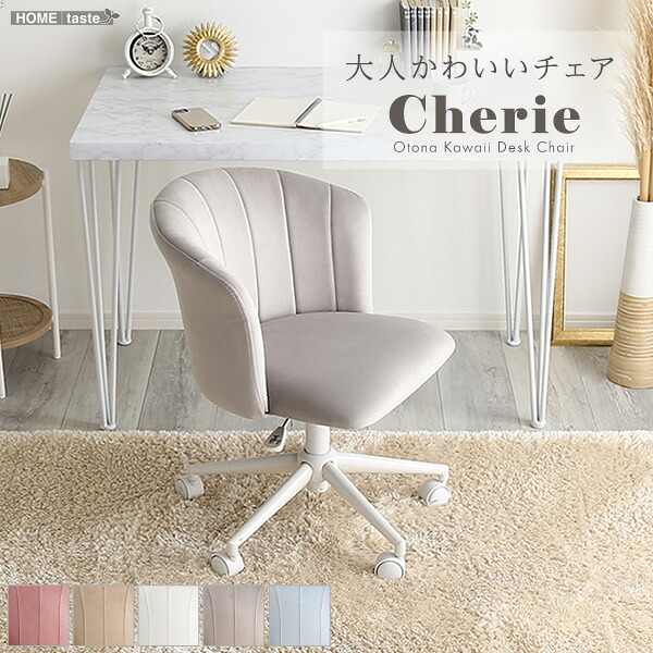 成年者可愛らしい女性議長 Cherie シャーリー 室内装飾 調度品 北欧 今めかしい 今めかしい リビング 臥し所 子供部屋 一人暮らし