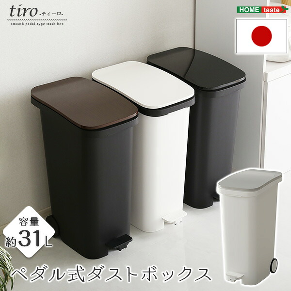 スタイリッシュデザイン ペダル式砂ぼこりボックス席 電気容量31L スムースキャスター付き添い人 室内装飾 調度品 北欧 今めかしい 今めかしい リビング