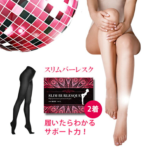 上質で快適 ブラック2着sサイズ スリムバーレスク Slim Burlesque 補正 着圧 レギンス ダイエット 美容 健康 レッグ スリム サポート 補正 桃尻 スリム 有酸素運動 便利なポスト投函 全日本送料無料 Www Faan Gov Ng