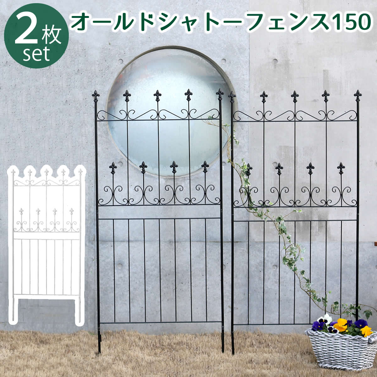 楽天市場】オールドシャトーフェンス150 ロータイプ 2枚組[送料