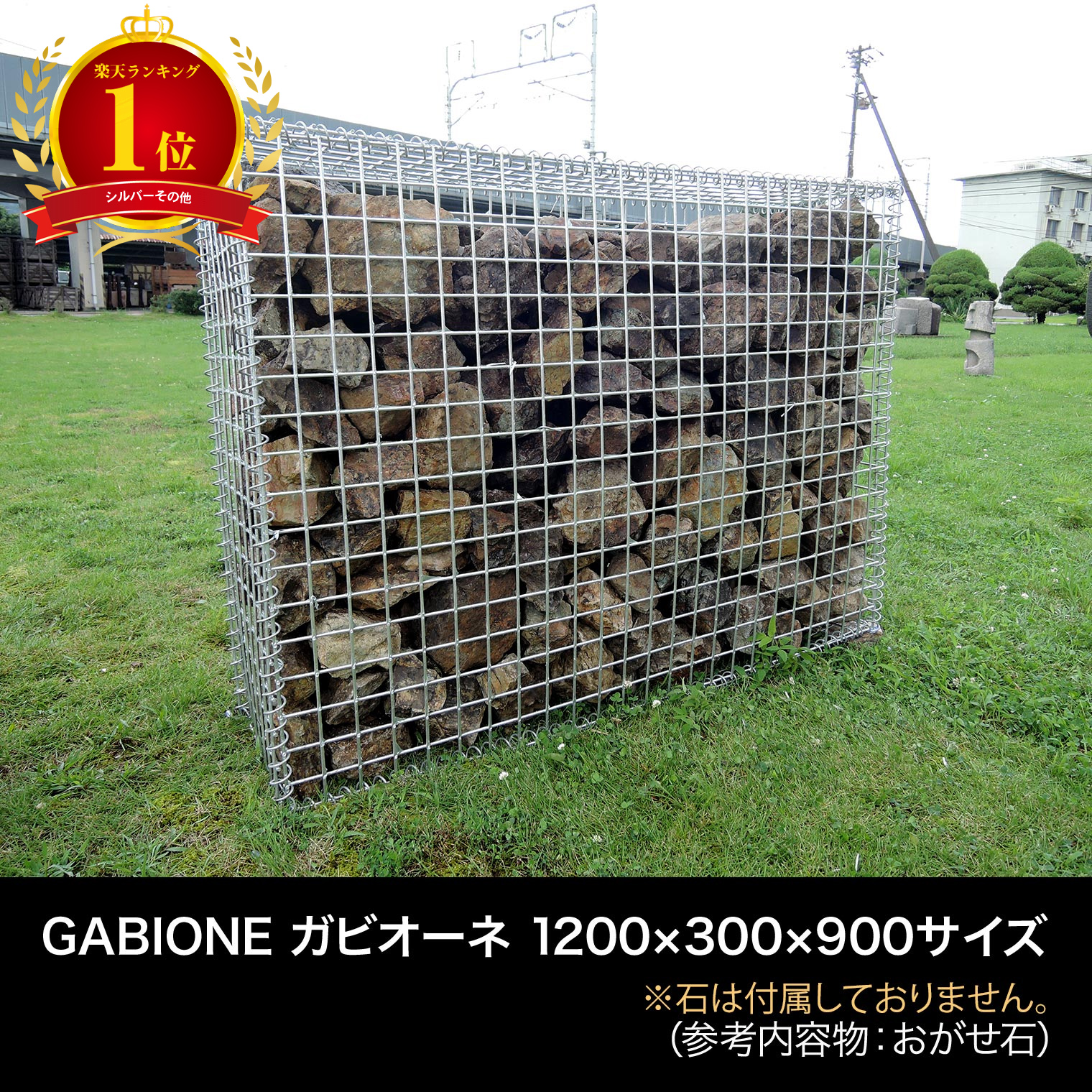 楽天市場】ガビオン 蛇籠 Gabione バスケットガーデン ガビオーネ