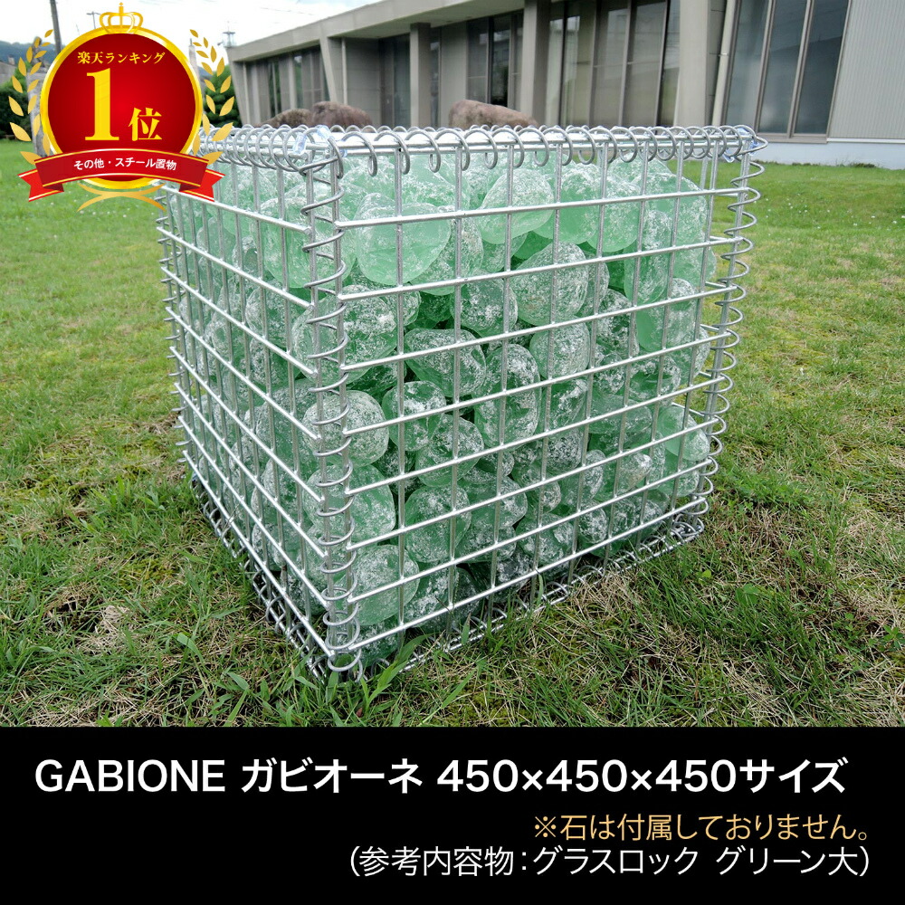 楽天市場】ミニ ガビオン国産 ( じゃかご ) プランター ( 石は含まれ