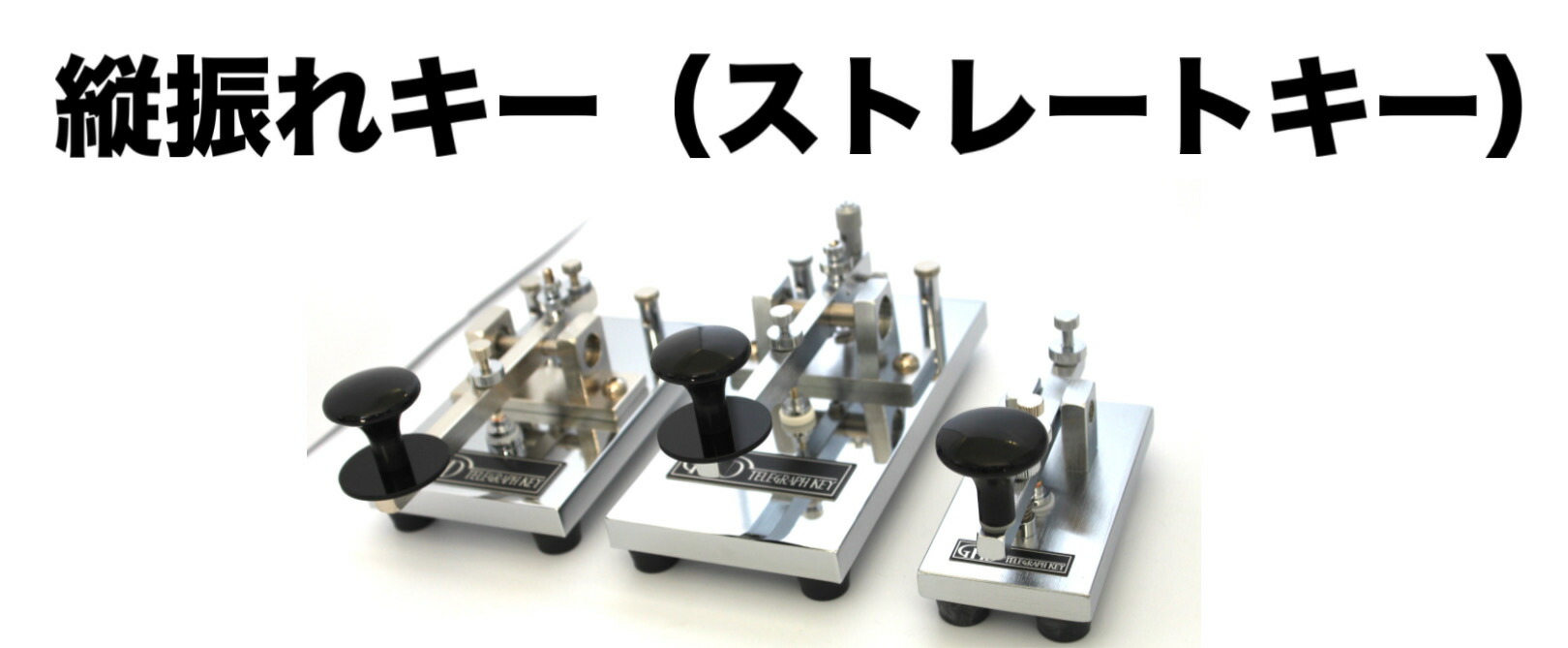楽天市場】GR301A /er 送信練習器 GHDキー アマチュア無線 無線
