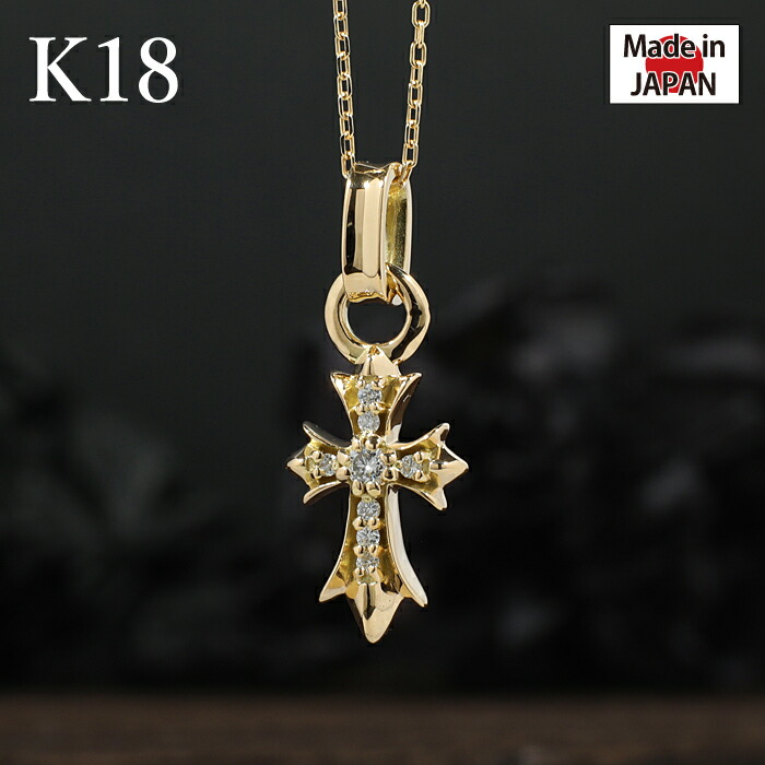 美品 K18 18金 刻印あり ジャパンゴールド ダイヤモンドペンダント クロス imgrc0114984593.jpg