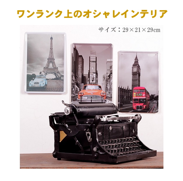 楽天市場 対象商品ポイント15倍 送料無料 沖縄 離島除く Gms レトロなタイプライター オブジェ ブリキオブジェ クラシック レトロ アンティーク アメリカ雑貨 ブルックリン インテリア 置物 インテリア Hm 0263 Gms G House