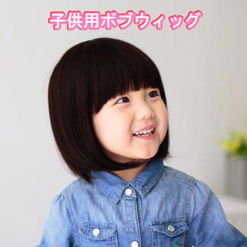 Bobbed Hair Bob Wig Kids Full Wig Wig Wig Child Bob Halloween Costume Play Ohb108 For The Gmh00151 Child