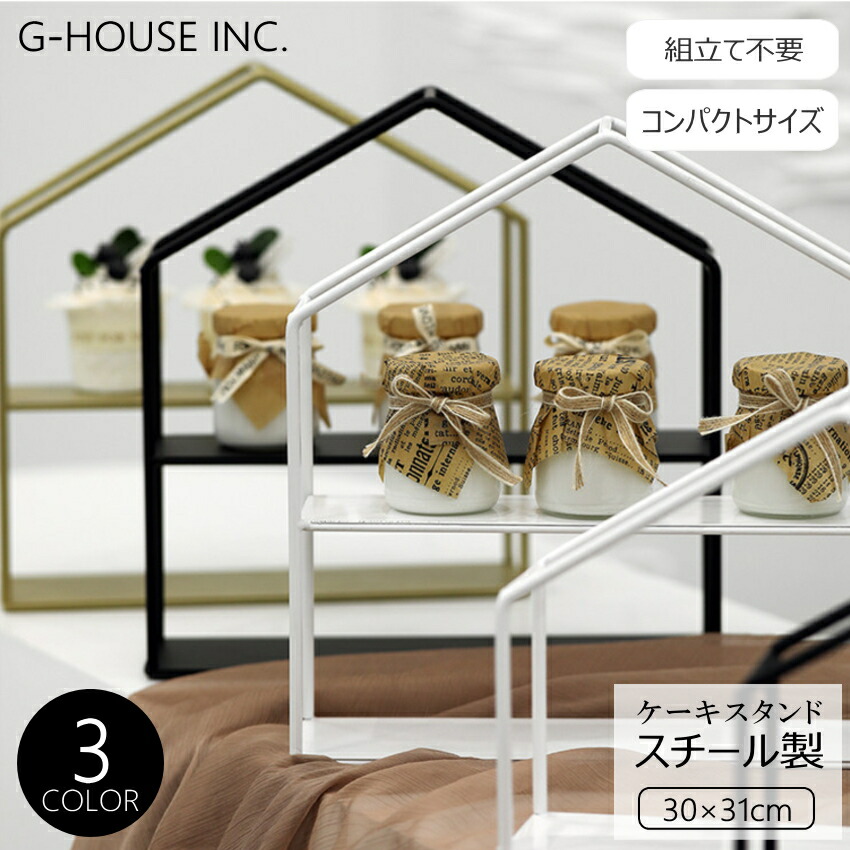 【10%オフセール】【尖んがり2倍】【貨物輸送無料 ※北海道・沖縄・離島除く 】 GMS02895 西洋菓子照明ランプ 昼過ぎ紅茶 紅茶照明ランプ 愛くるしげ 今めかしい 御菓子入れ 寄り合い 御芽出度 生まれ落ちる日 御馳走 クリスマス 2段 金属元素製 スチール写真製 黒いこと ゴールド 白いこと