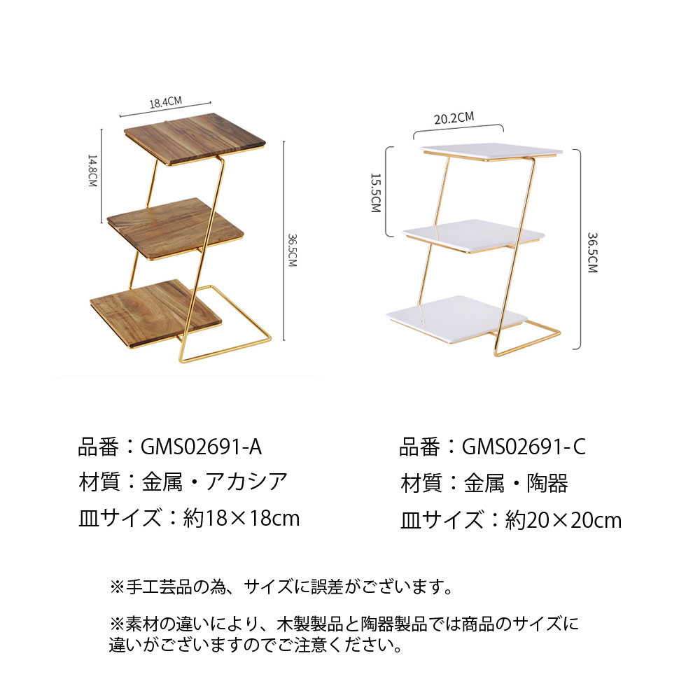 【メガセール最大80%オフ】【送料無料※沖縄・離島除く】GMS02691ケーキスタンドアフタヌーンティーティースタンドお菓子入れフルーツパーティ用結婚式誕生日謝恩会ホームパーティーバイキング3段ゴールド金色高級感アカシアセラミックGMS02691