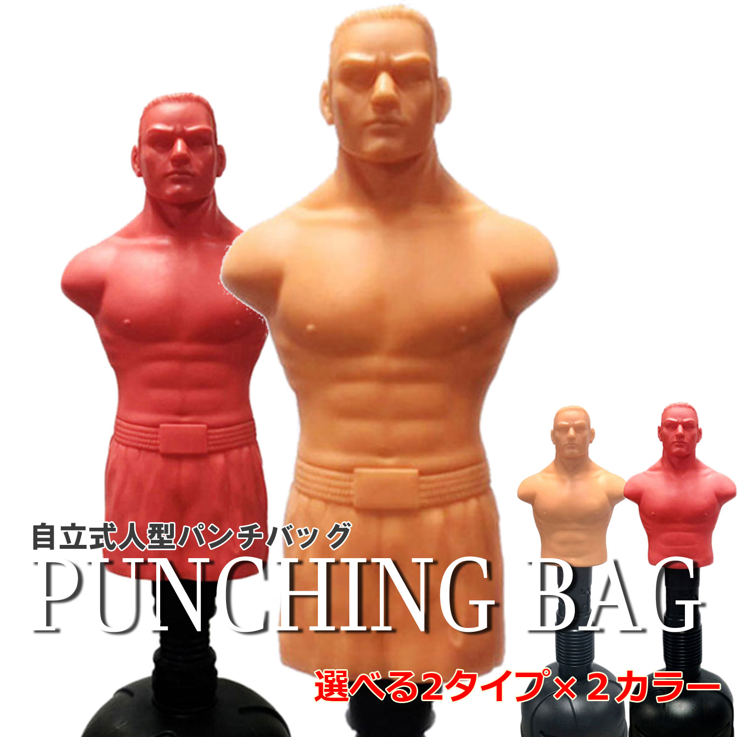 楽天市場】シェイプトスタンド （人型） ※ローキックパッド付き自立