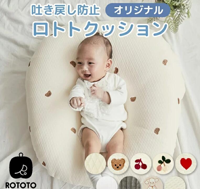 ねろちゃん クッション ロトトクッション 吐き戻し防止クッション へたらない ベッド