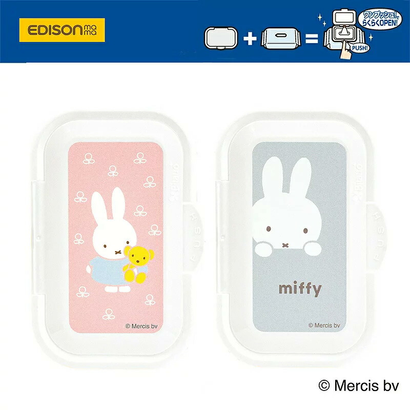 市場 e-EDISON miffy 送料無料 ウエットティッシュのフタ Bittao ママの必須品 ワンタッチらくらくOPEN