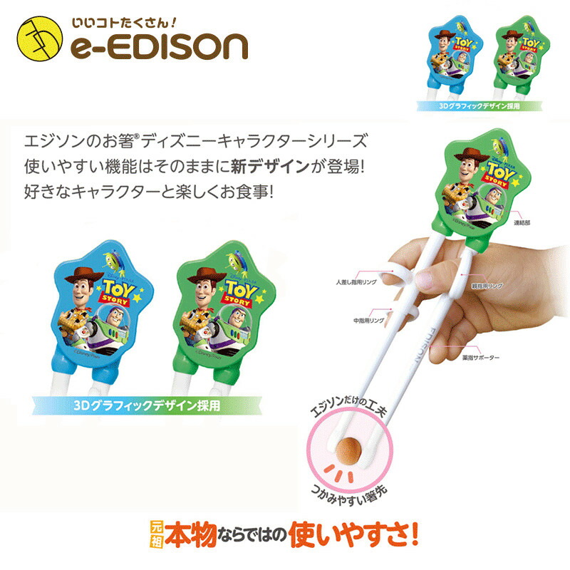 E Edison 送料無料 右効力目当 お箸修練 エジソンのお箸 Disney 弄び物成立ち 3dグラフィック図案 翠色 カトラリー 養成箸 Foxunivers Com