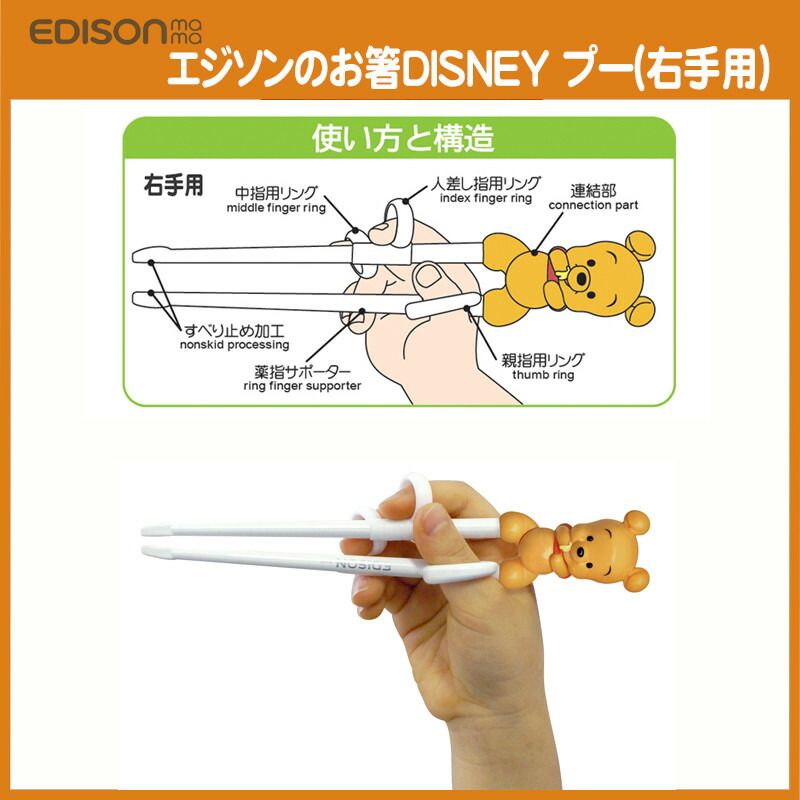 E Edison お洒落 送料無料 右利き用 お箸練習 エジソンのお箸 ディズニー 持ち運びに便利 トレーニング箸 カトラリー ベビープー 専用ケース付き