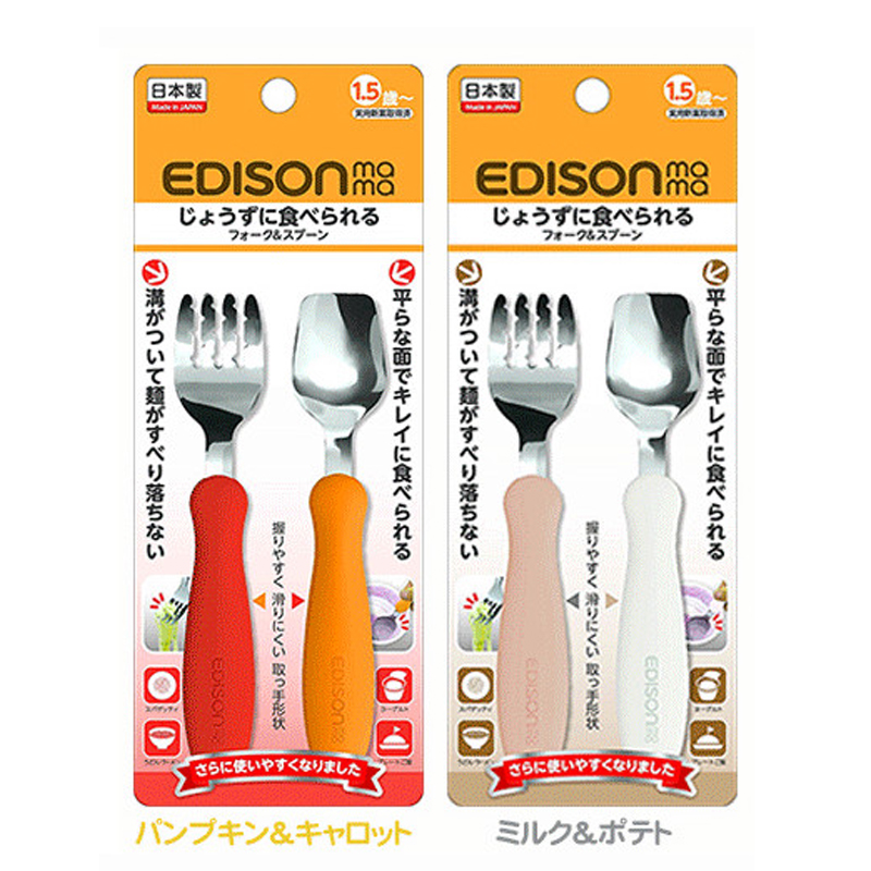 市場 e-EDISON Newカラー じょうずに食べられる エジソンのフォークスプーン 送料無料 日本製