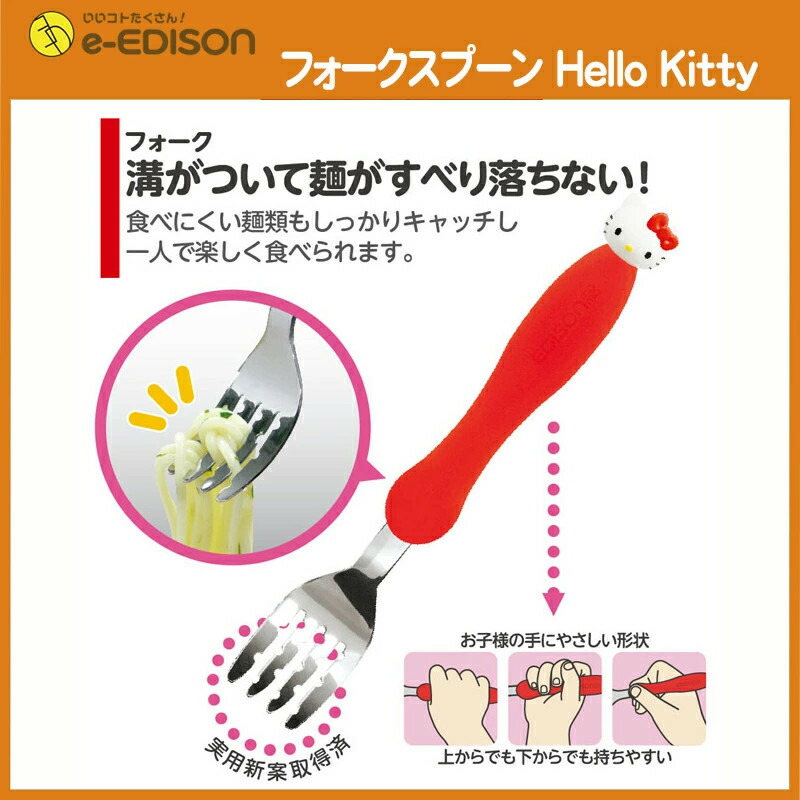 市場 e-EDISON 専用ケース付 ハローキティ 送料無料 日本製 エジソンのフォークスプーンセット