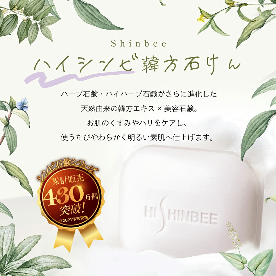 最大86%OFFクーポン 送料無料 ハイシンビ韓方石鹸120g 固形石鹸 無添加 洗顔石鹸 韓方ハーブ石鹸 シンビ石鹸 クレンジングソープ 体臭  加齢臭 デオドラント 化粧石鹸 毛穴汚れ 乾燥 ニキビ くすみ リピート 美肌 保湿 石けん せっけん qdtek.vn