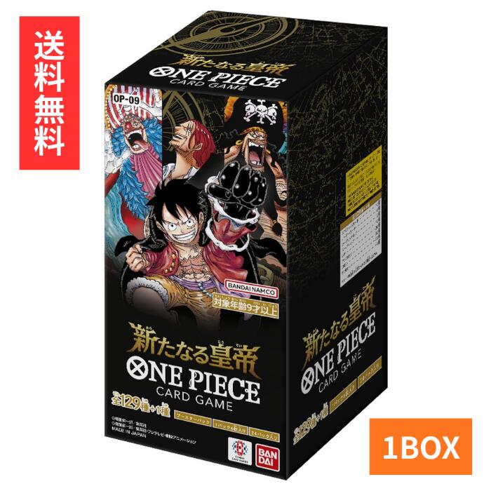 ワンピースカードゲーム 新時代の主役 BOX 新時代の主役 ボックス【未開封1BOX24パック入り】 ONEPIECE