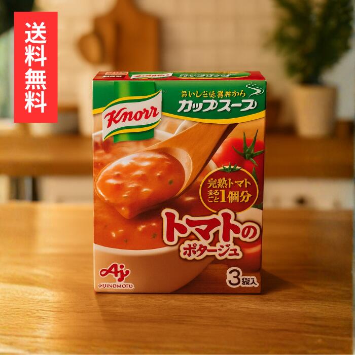 クノール トマトのポタージュ 3個入×10×6(1ケース) クノール トマトのポタージュ 3個入×10×6(1ケース)