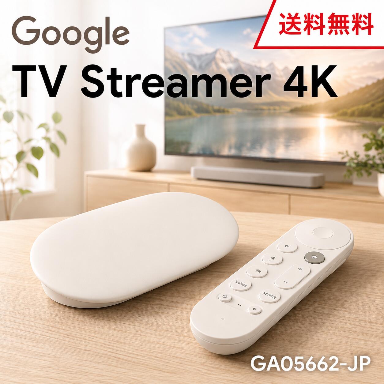 Google TV Streamer 4K GA05662-JP グーグル 有線LAN WiFi対応 音声検索リモコン スマートホーム連携 4K HDR Dolby Vision Dolby Atmos Chromecast クロームキャスト 後継 2024年｜ギアショップ店