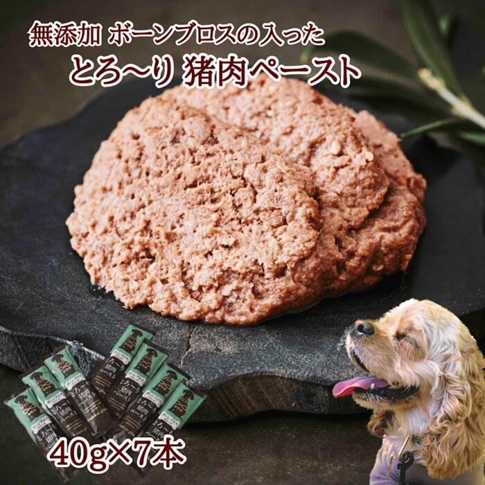 【11日昼なかまで40%オフクーポン！最大限度3520円OFF】貨物輸送無料 狩猟肉 犬用 肉 生まれながら猪 愛玩動物用 愛玩動物ボンネット お兄ちゃん 無付け加える ボーンブロスの入ったとろ～り猪肉貼りつける 7P（280g） 広島県福山産 備後ルーラル地域 いの小用肉 イノシシ肉 気取らない食 生まれながら食 狩猟肉一皿分の料理 お取り寄せ