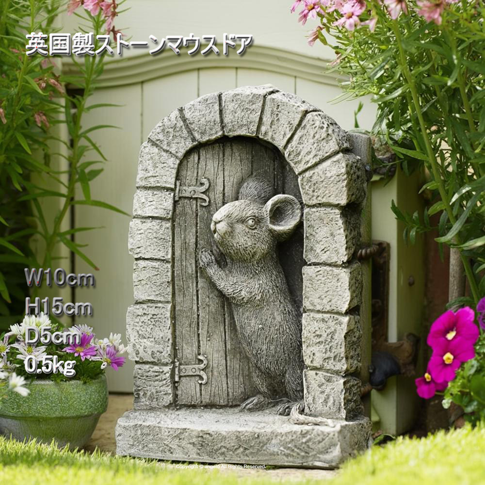 【マラソン期間クーポンで10％OFF】 母の日 NEW 英国製 【マウスドア】ストーン 壁掛け W10cm H15cm D5cm 0.5kg イングリッシュガーデン 不思議の国の世界 アンティーク