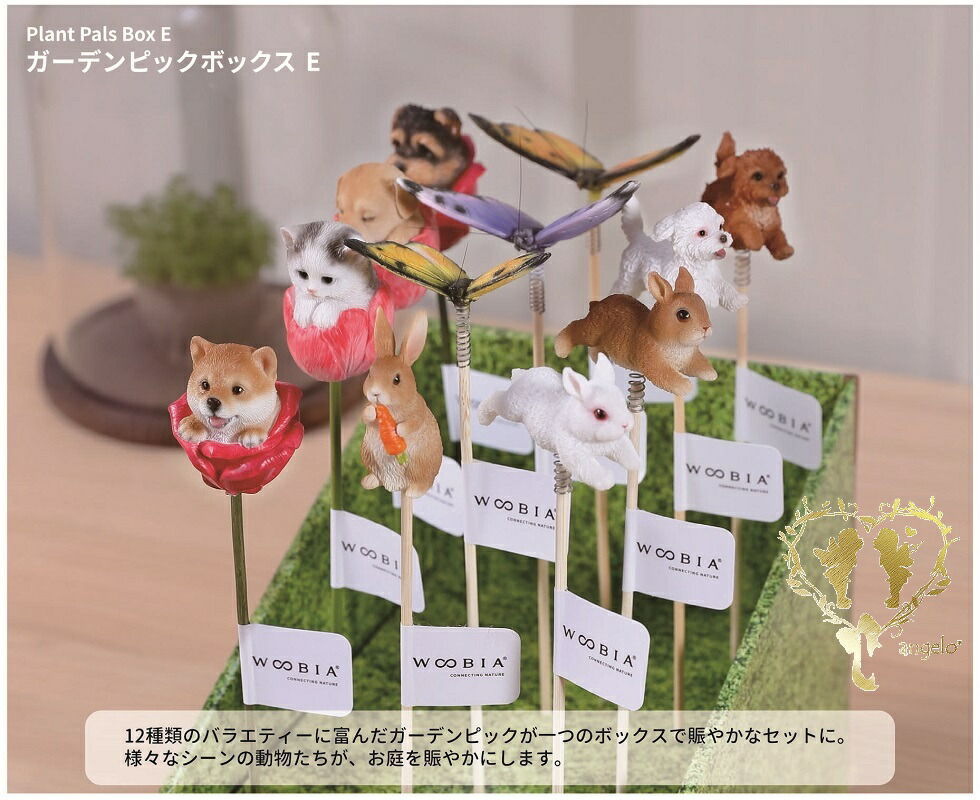 【ぜ～んぶクーポンで10％OFF】送料無料【ガーデンピックボックスE】 12本組ピック 樹脂 猫・犬・ウサギ・蝶　ガーデニング雑貨　Woobia