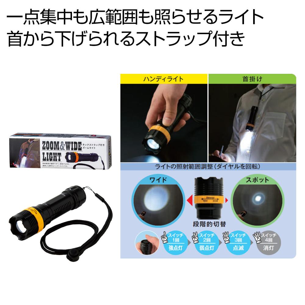 ネック ストラップ 付き ズームライト 【 80個 セット / カートン売 】 ネックストラップ付ライト ライト ズームライト イベント景品 粗品 まとめ買い 販促品 [PL-20262]