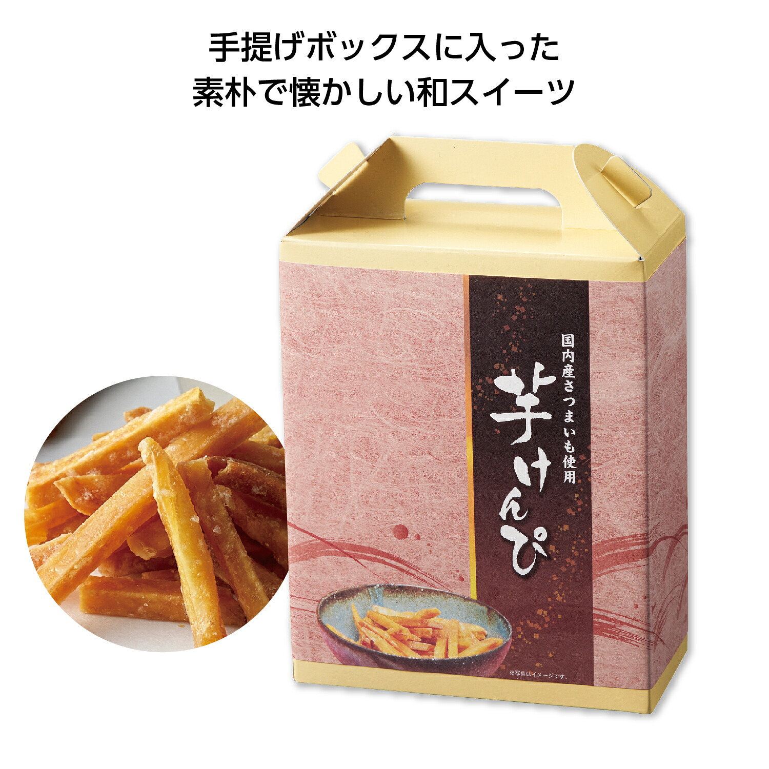 手提げ付 和菓子 芋けんぴ 【 60個 / カートン売 】 芋けんぴ いもけんぴ お菓子 手提げボックス プレゼント ギフト まとめ買い イベント 景品 粗品 販促 [SP-20262]