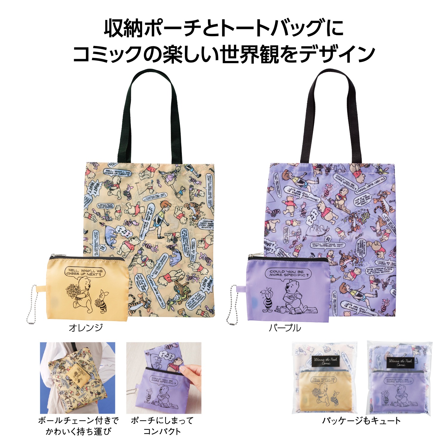 人気キャラクター ポーチ付トート 【240個セット/ｶｰﾄﾝ売】 ★ 人気キャラクター ファミリー キャラクター トートバッグ ポーチ付きトート 景品 粗品 [sp-20262]